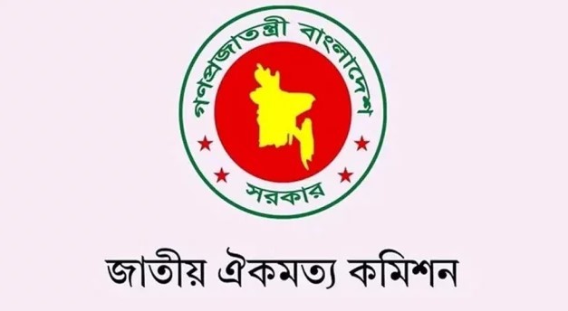 জাতীয় ঐকমত্য কমিশনের পূর্ণাঙ্গ প্রতিবেদন প্রকাশ